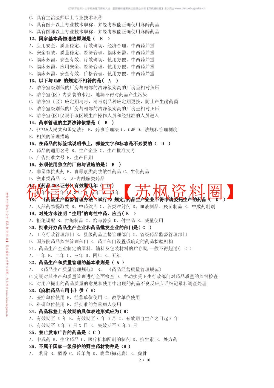 药品生产管理